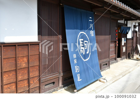 東海道五十三次三十三番宿場 二川宿 商家駒屋 東海道五十三次三十三番宿場 二川宿 商家駒屋 100091032