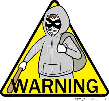強盗に注意 100092204