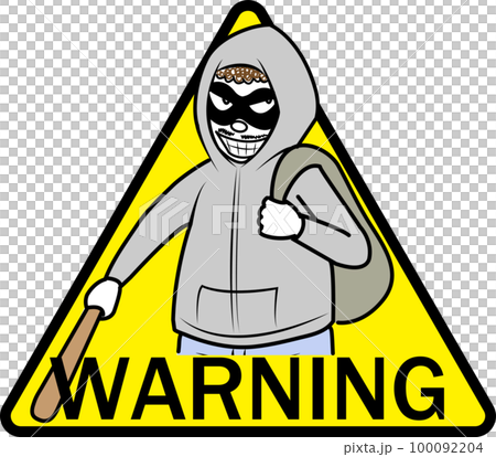 強盗に注意 100092204