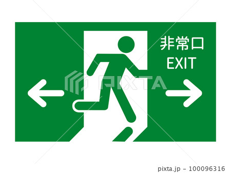 非常口マーク 左右双方向に矢印がある非常口誘導灯のイラスト 英語 日本語 非常口マーク 左右双方向に矢印がある非常口誘導灯のイラスト 英語 日本語 100096316