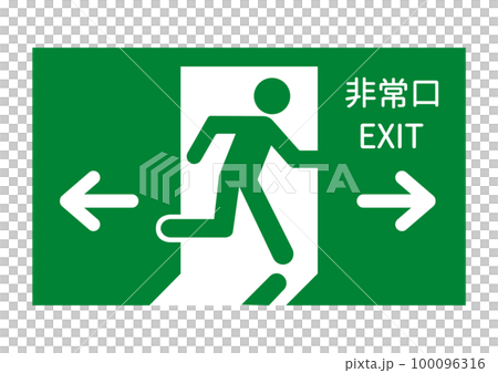 非常口マーク 左右双方向に矢印がある非常口誘導灯のイラスト 英語 日本語 非常口マーク 左右双方向に矢印がある非常口誘導灯のイラスト 英語 日本語 100096316