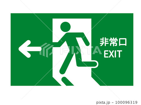 非常口マーク 矢印と人物が左向きの非常口誘導灯のイラスト 英語 日本語 非常口マーク 矢印と人物が左向きの非常口誘導灯のイラスト 英語 日本語 100096319