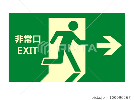 非常口マーク 矢印と人物が右向き 黄色い非常口誘導灯のイラスト 英語 日本語 100096367