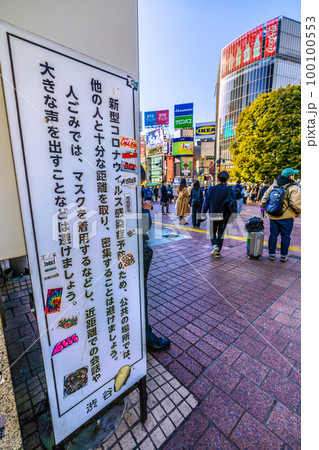 日本の東京都市景観 3月。渋谷は多くの人出。…マスク着用は個人判断13日。5類移行は5月8日=8日 日本の東京都市景観 3月。渋谷は多くの人出。…マスク着用は個人判断13日。5類移行は5月8日=8日 100100553