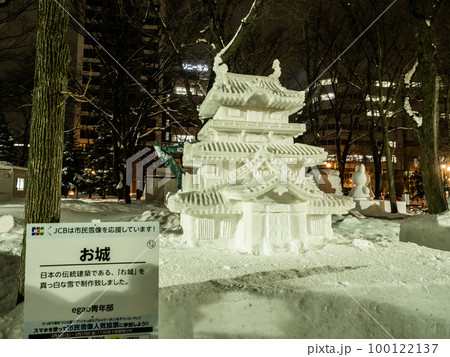 札幌雪まつり 札幌雪まつり 100122137