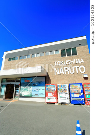 【徳島県】鳴門観光汽船(うずしお観潮船) 【徳島県】鳴門観光汽船(うずしお観潮船) 100124208