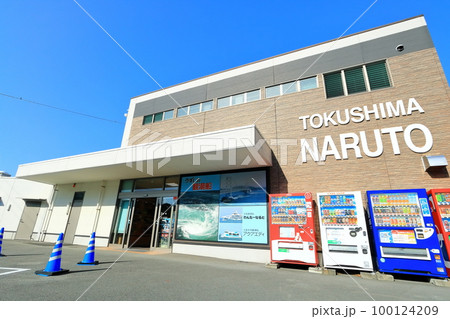 【徳島県】鳴門観光汽船(うずしお観潮船) 【徳島県】鳴門観光汽船(うずしお観潮船) 100124209