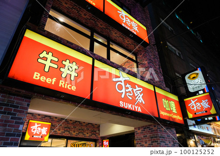 台湾 台北市にある日本の牛丼チェーン店 すき家、台北駅前店 台湾 台北市にある日本の牛丼チェーン店 すき家、台北駅前店 100125252