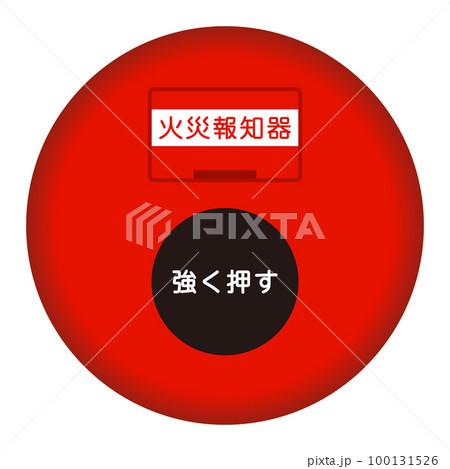 火災報知器のイラスト素材 [100131526] - PIXTA