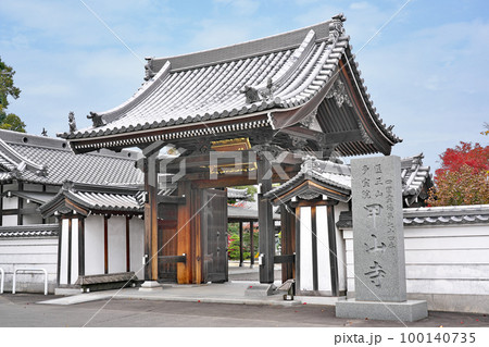 【医王山 多宝院 甲山寺】 (四国霊場第74番札所) 香川県善通寺市弘田町 100140735