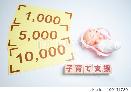 赤ちゃんと「子育て支援」の文字 赤ちゃんと「子育て支援」の文字 100151780