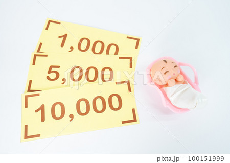 赤ちゃんとお金 100151999