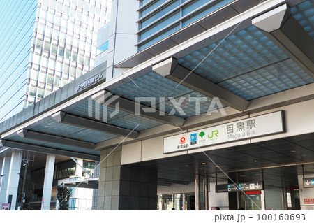 山手線・東急目黒線・東京メトロ南北線・都営三田線目黒駅 山手線・東急目黒線・東京メトロ南北線・都営三田線目黒駅 100160693