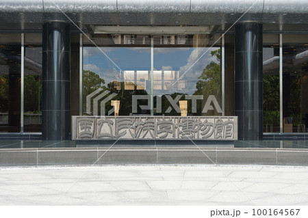 「みんぱく」こと国立民族学博物館（大阪府吹田市） 100164567