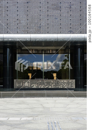 「みんぱく」こと国立民族学博物館（大阪府吹田市） 100164568