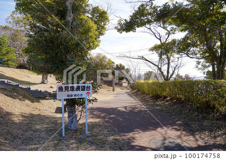魚見塚一戦場公園・展望台への案内板【千葉県鴨川市】 魚見塚一戦場公園・展望台への案内板【千葉県鴨川市】 100174758