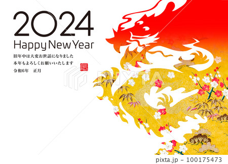2024年賀状 2024年賀状 100175473