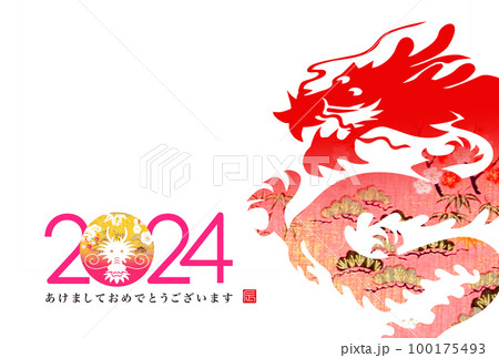 2024年賀状 2024年賀状 100175493