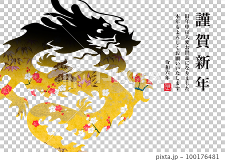 2024年賀状 100176481