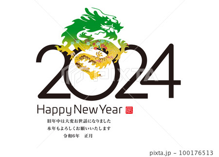 2024年賀状 2024年賀状 100176513