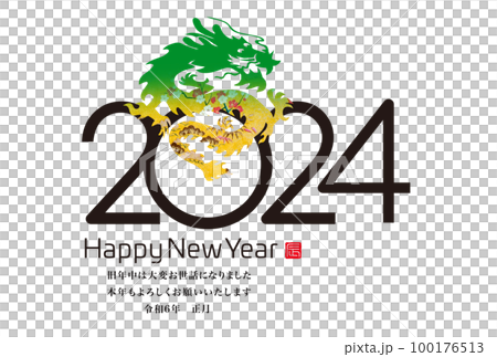 2024年賀状 2024年賀状 100176513