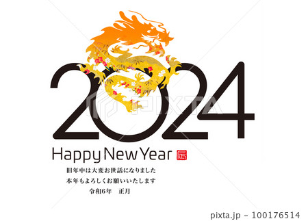 2024年賀状 2024年賀状 100176514