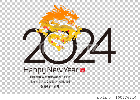 2024年賀状 2024年賀状 100176514