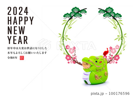 2024年賀状 2024年賀状 100176596