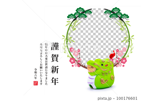 2024年賀状 2024年賀状 100176601