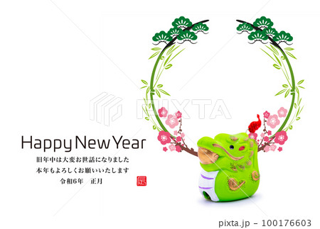 2024年賀状 2024年賀状 100176603