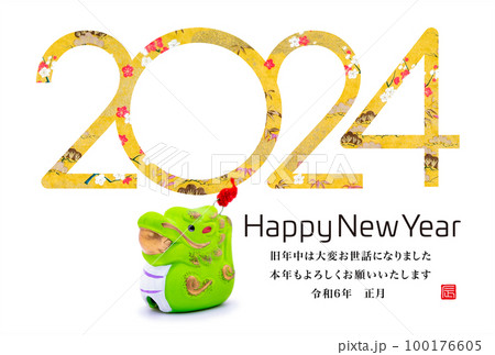 2024年賀状 2024年賀状 100176605