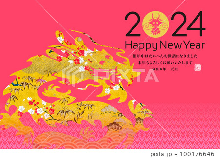 2024年賀 2024年賀 100176646