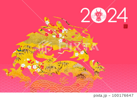 2024年賀 2024年賀 100176647