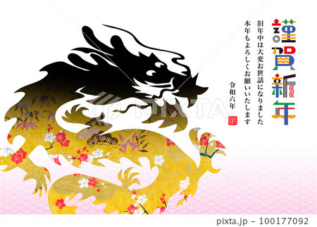 2024年賀状のイラスト素材 [100177092] - PIXTA