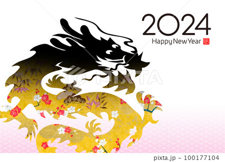 2024年賀状 2024年賀状 100177104