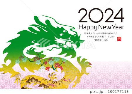 2024年賀状 100177113