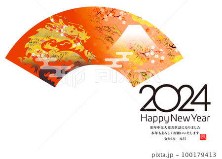 2024年賀状 100179413