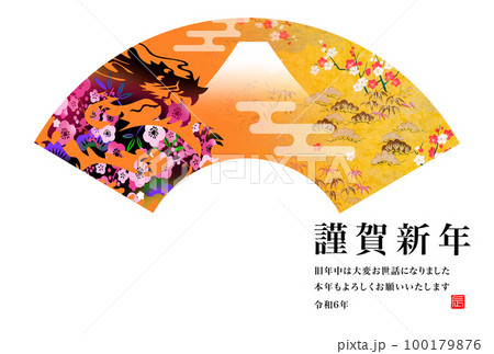 2024年賀状 100179876