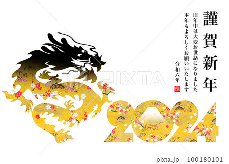 2024年賀状 2024年賀状 100180101