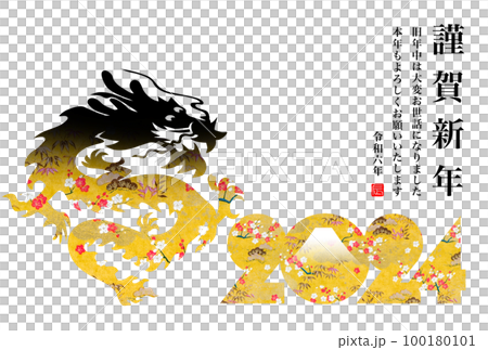 2024年賀状 2024年賀状 100180101