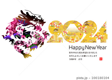 2024年賀状 100180104