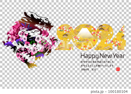 2024年賀状 100180104