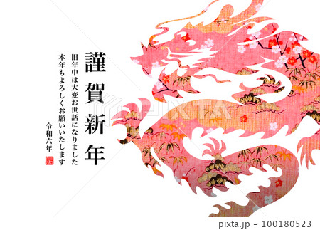 2024年賀状 100180523