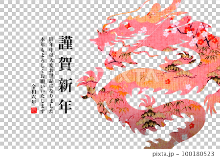 2024年賀状 100180523