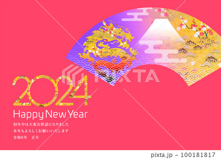 2024年賀 2024年賀 100181817