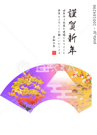 2024年賀状 100184296