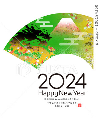 2024年賀状 2024年賀状 100184360