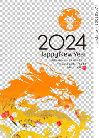 2024年賀状 100185077