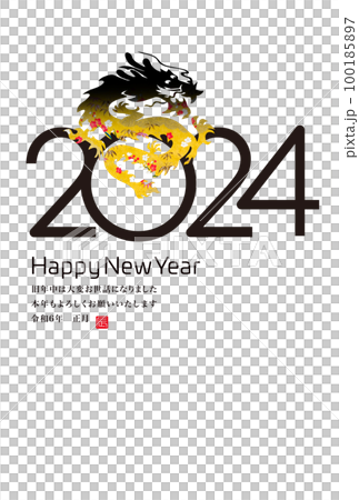 2024 New Year's card - Stock Illustration [100185897] - PIXTA