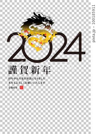 2024年新年賀卡 100185911